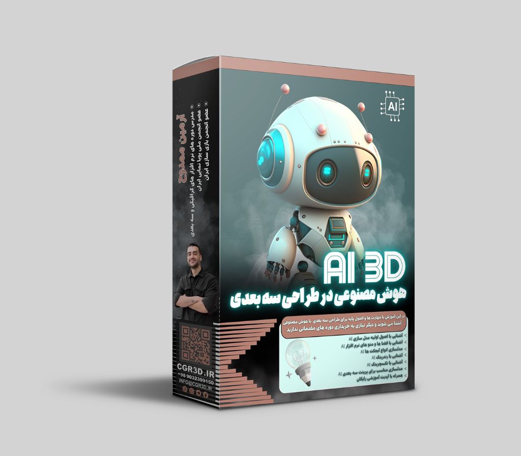 آموزش مدلسازی با هوش مصنوعی