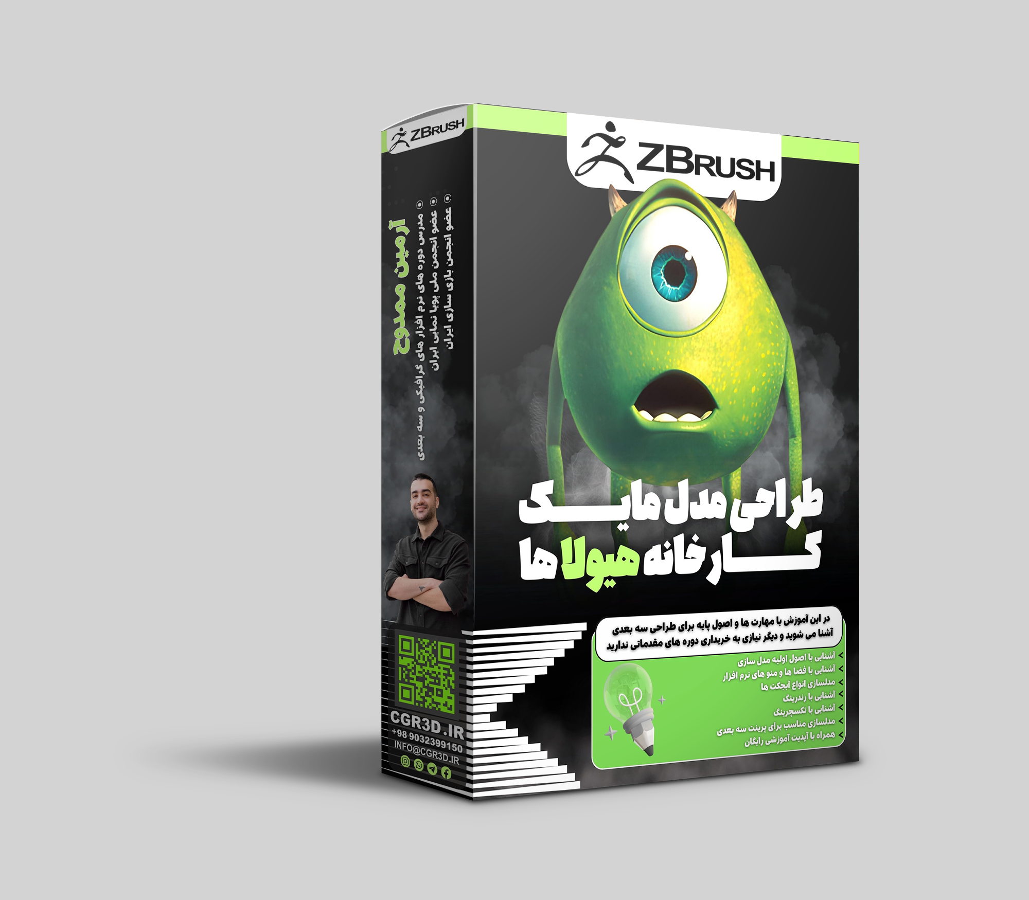 طراحی مدل مایک کارخانه هیولا ها در زیبراش