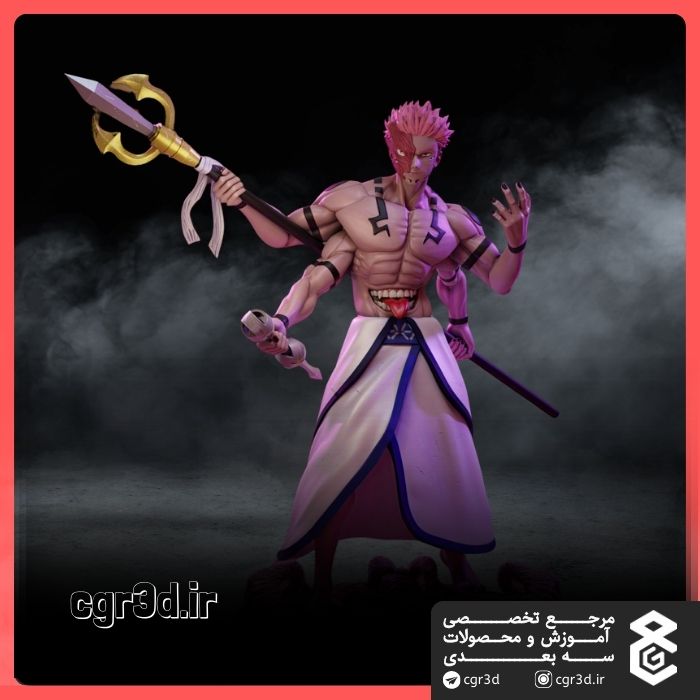 Sukuna | ساکونا | 1403