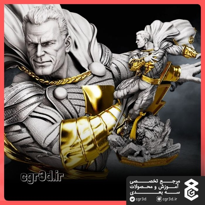 Shazam | شَزَم | 1103