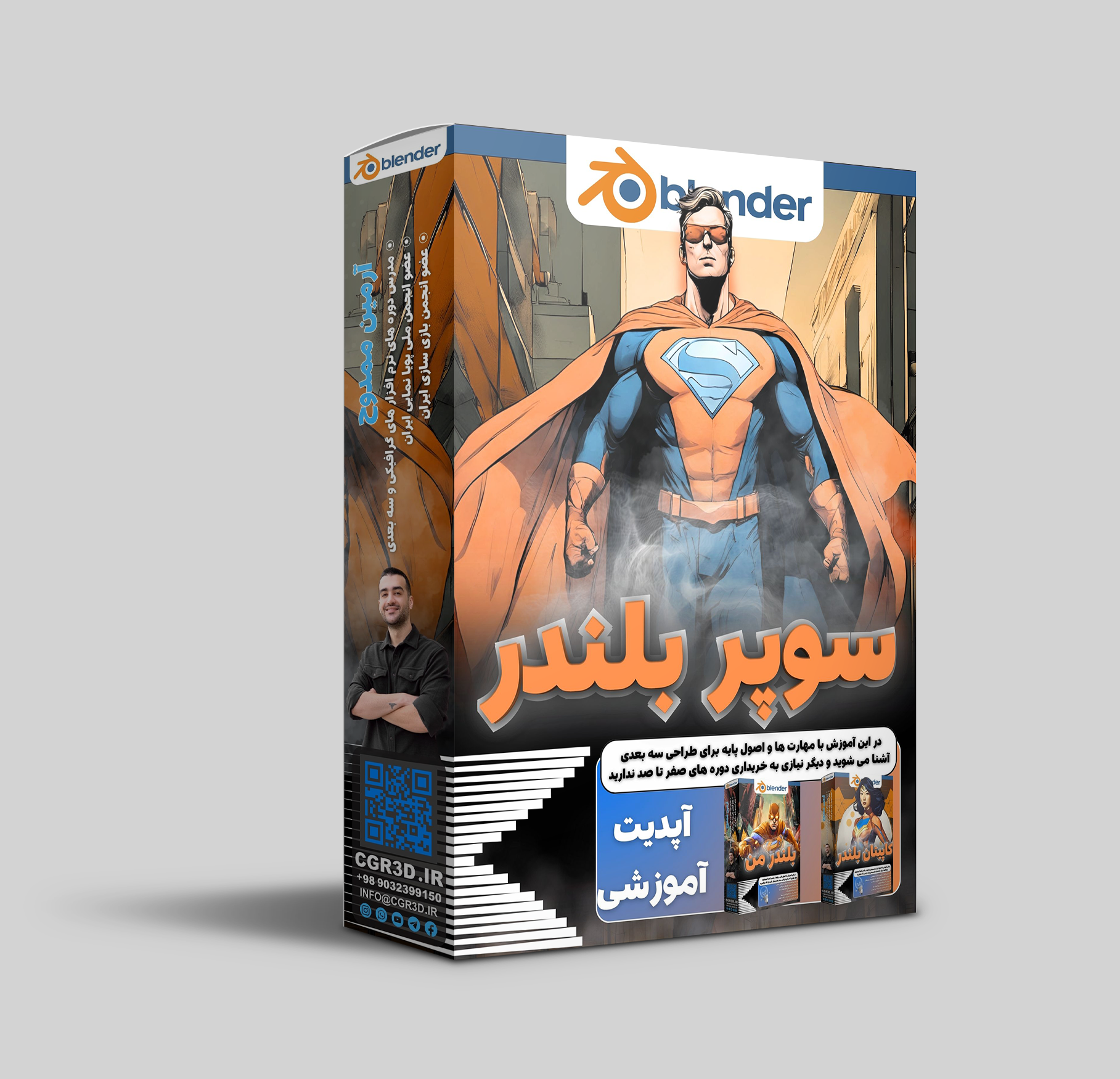 دوره آموزشی نرم افزار بلندر صفر تا صد (سوپر بلندر)